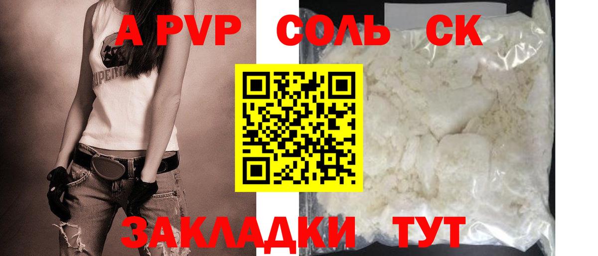 A-PVP мука  Alpha-PVP  A PVP Crystall  хочу   Соликамск  Вход с VPN  Alpha PVP кристаллы 