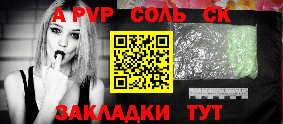 Альфа ПВП Crystall Соликамск
