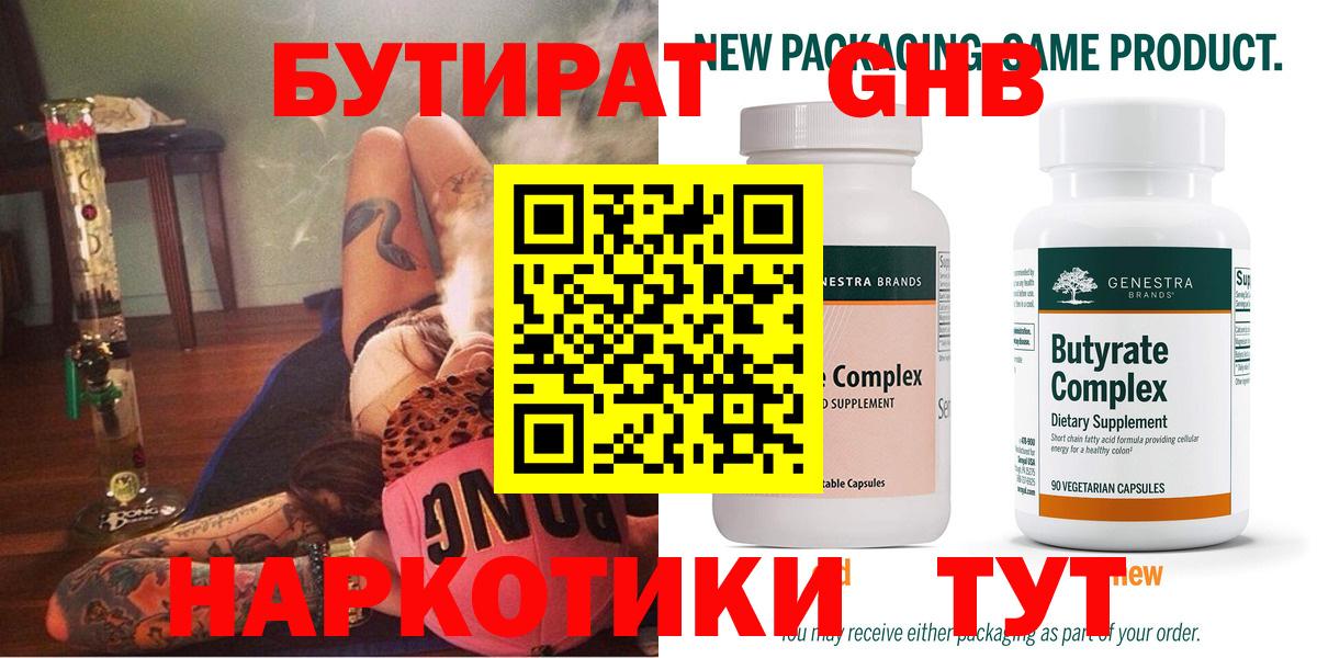Соликамск  БУТИРАТ  Вход с VPN  БУТИРАТ GHB 