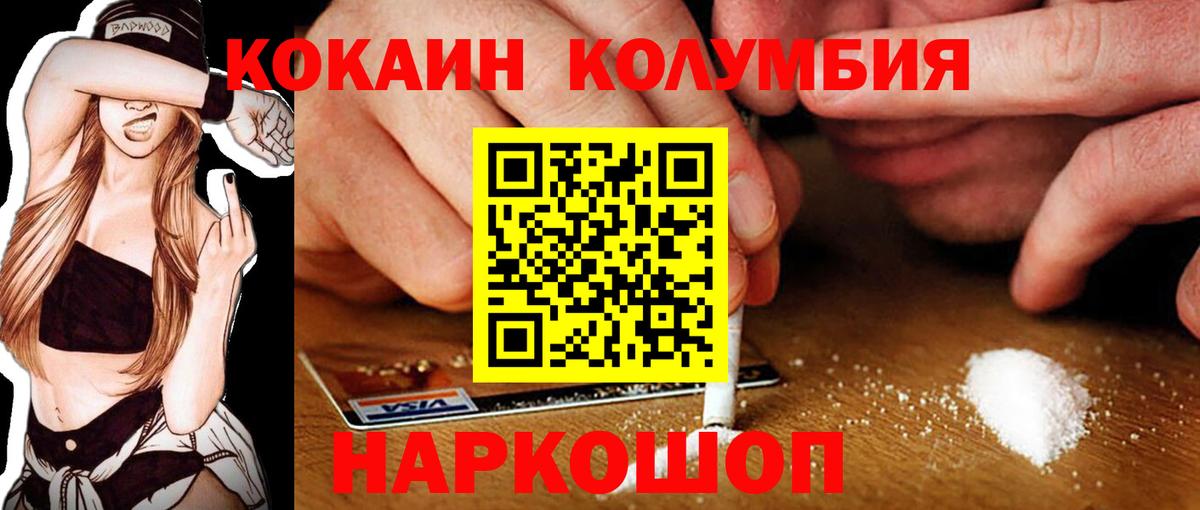 Соликамск  Кокаин Columbia  Cocaine 99%  Вход с VPN 