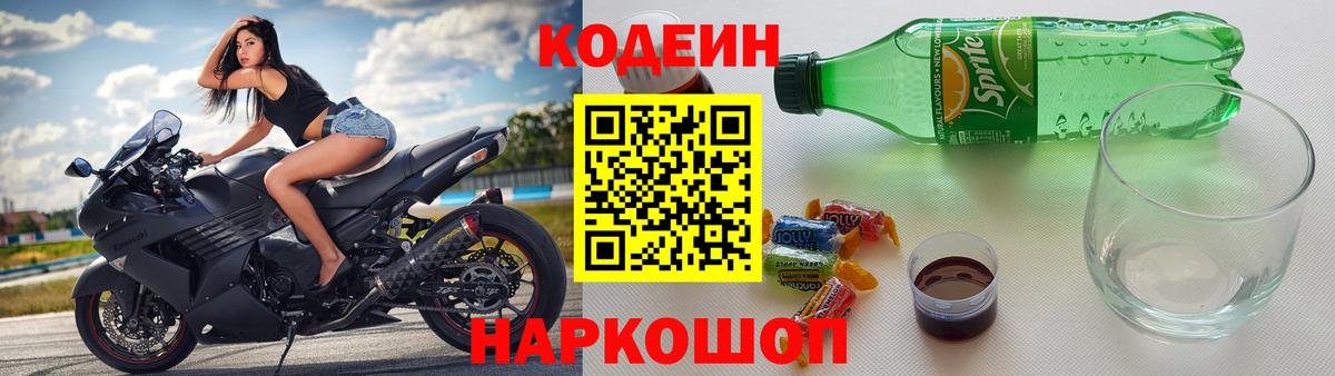 Codein Purple Drank Соликамск