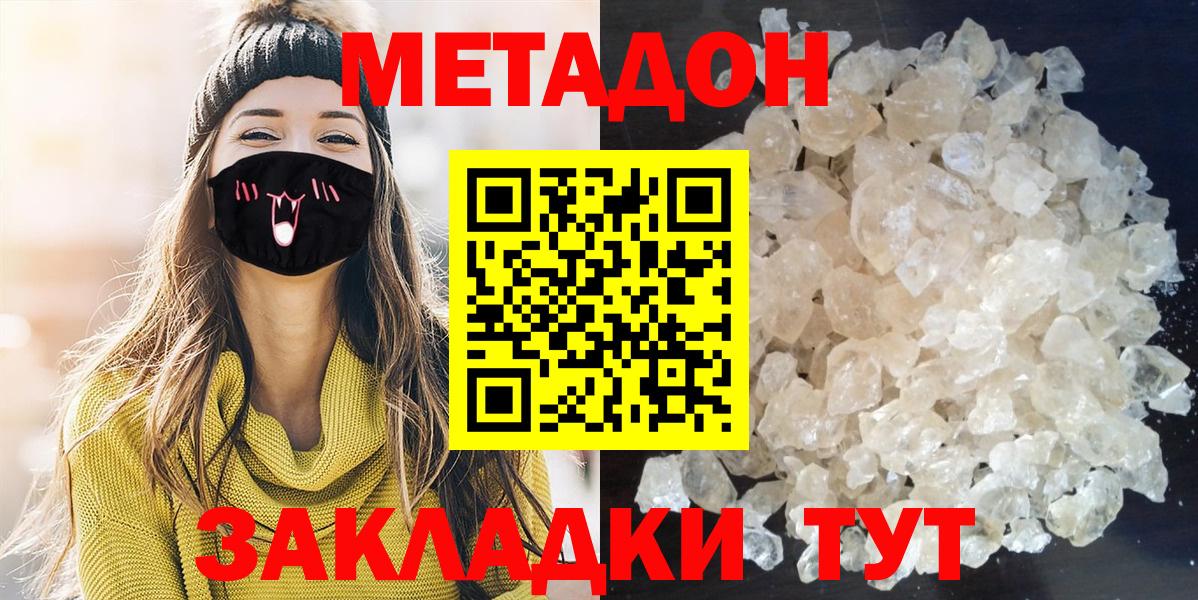 Метадон кристалл Соликамск